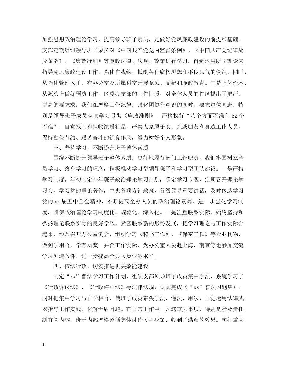 区委办述职述廉报告【优秀】 _第3页