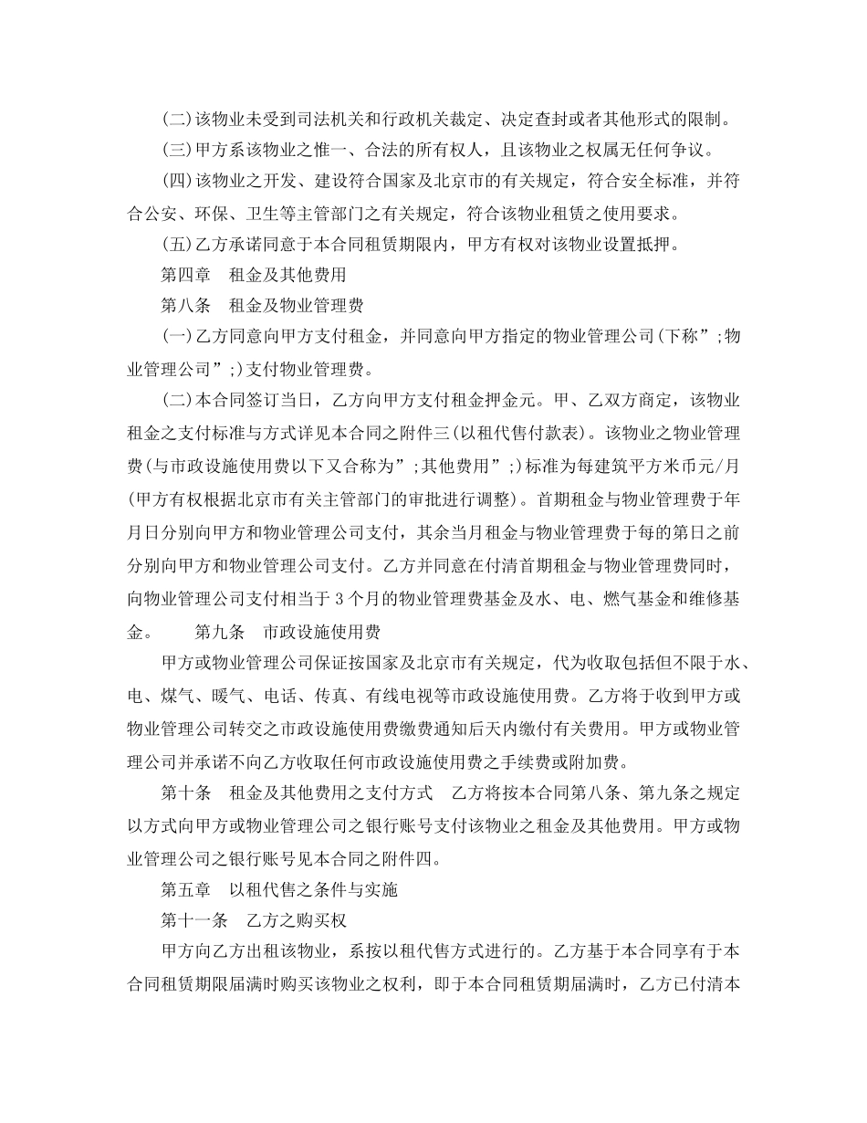 商业住房租赁协议书合同范本 _第2页
