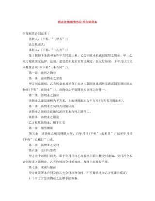 商业住房租赁协议书合同范本 