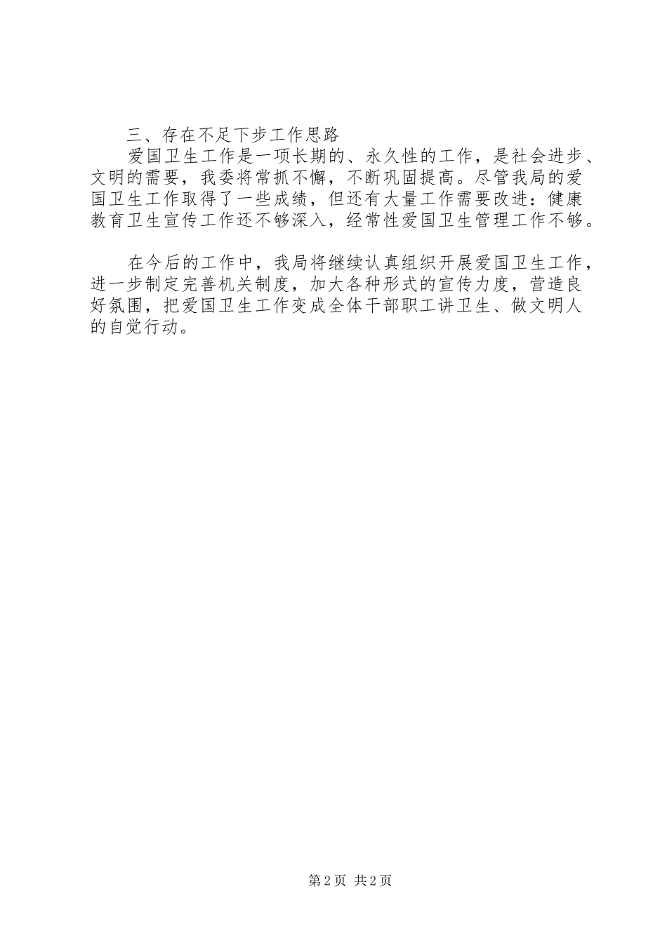 区投资促进局20XX年爱国卫生工作总结 _第2页