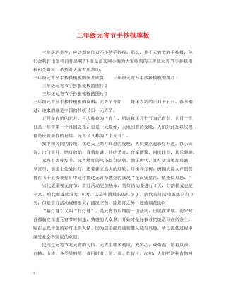 三年级元宵节手抄报模板