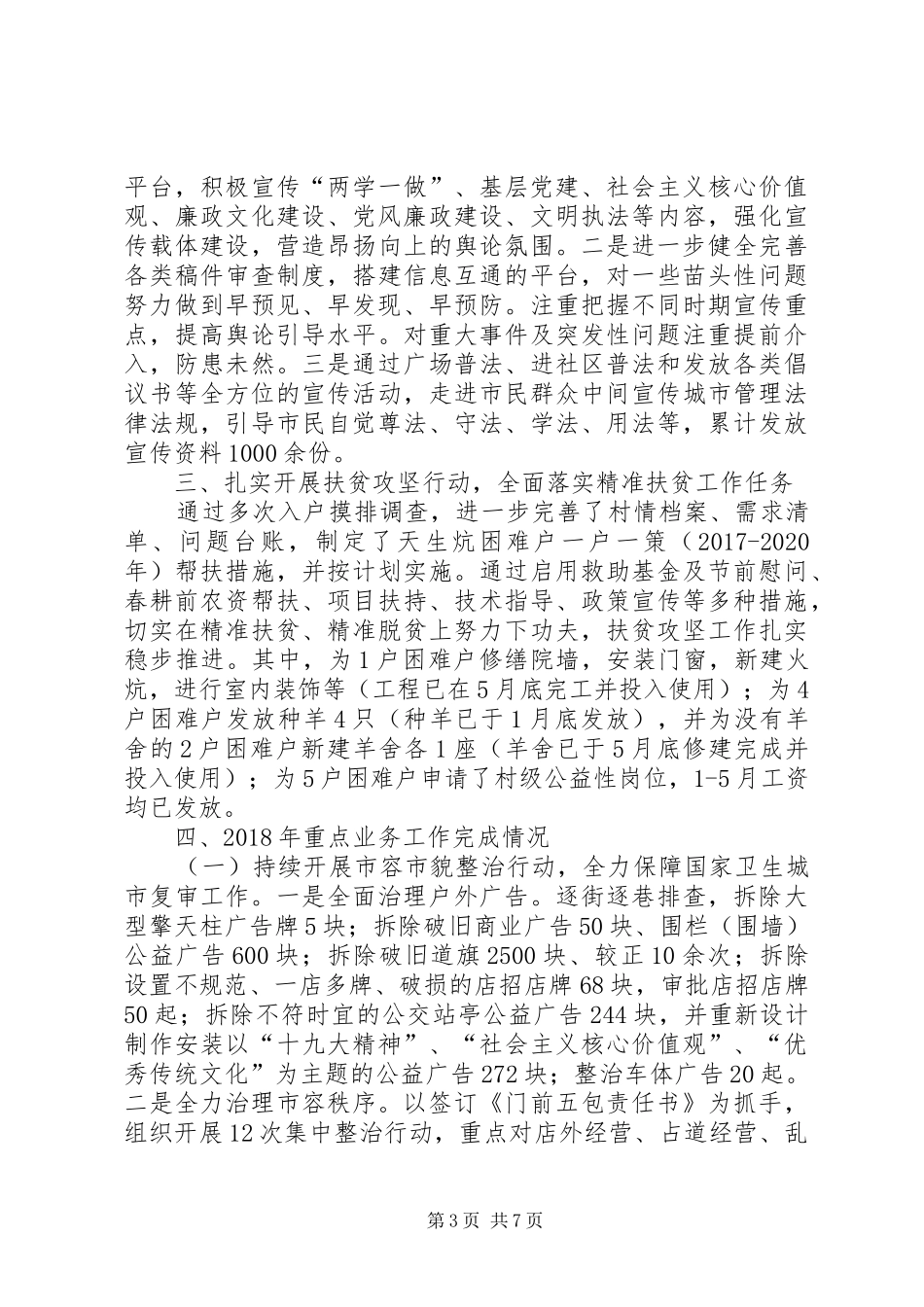 区城管执法局XX年工作总结 _第3页