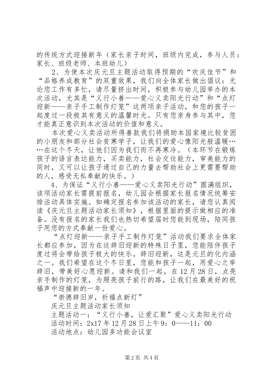 庆元旦主题活动倡议书范文_第2页