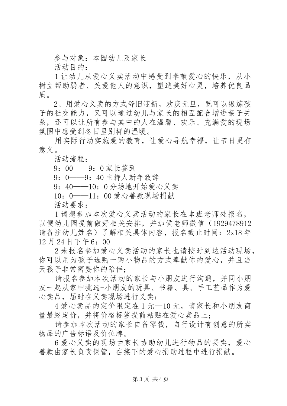 庆元旦主题活动倡议书范文_第3页