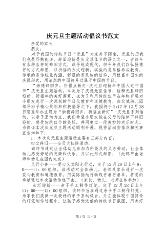庆元旦主题活动倡议书范文