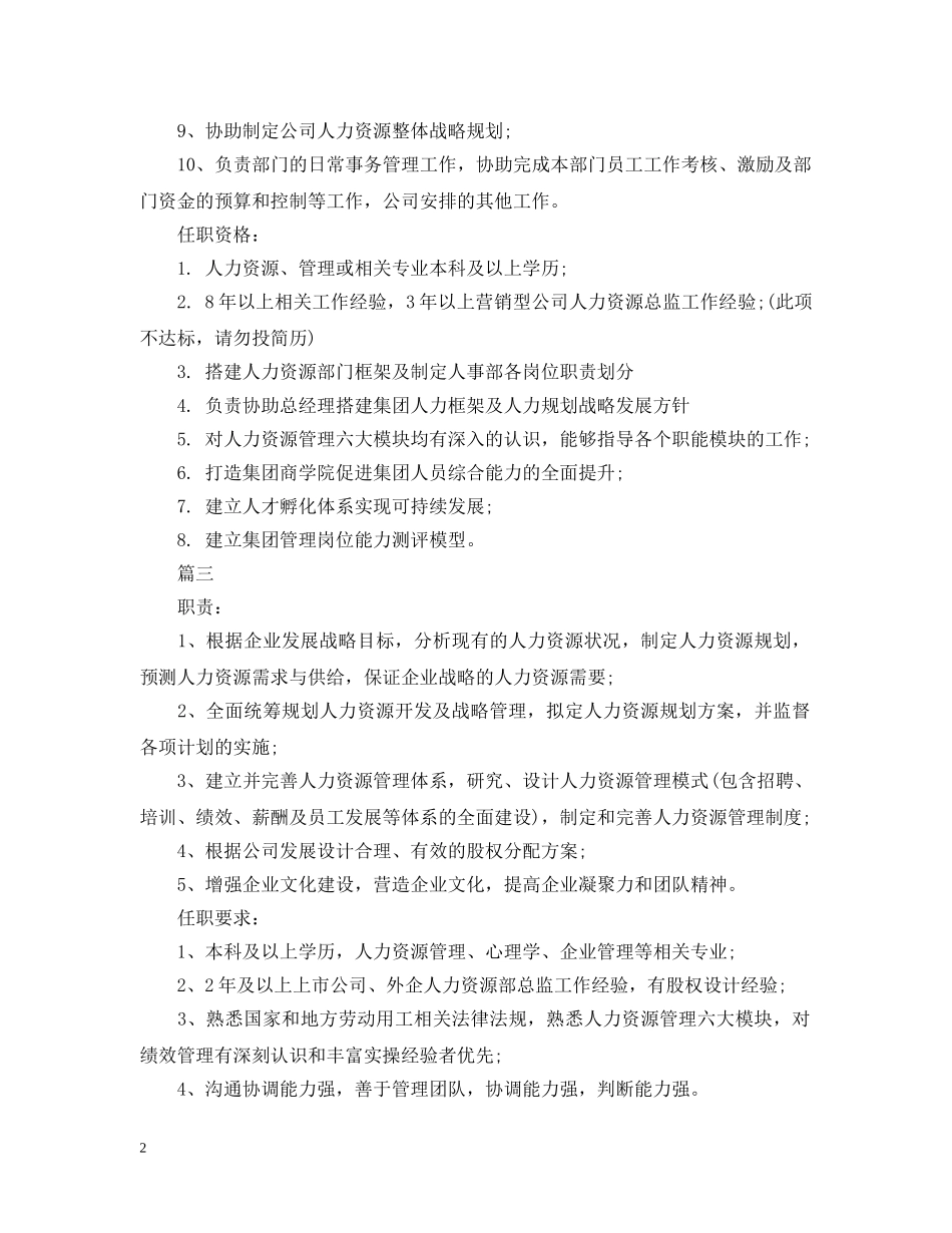 人力资源总监工作的基本内容_第2页