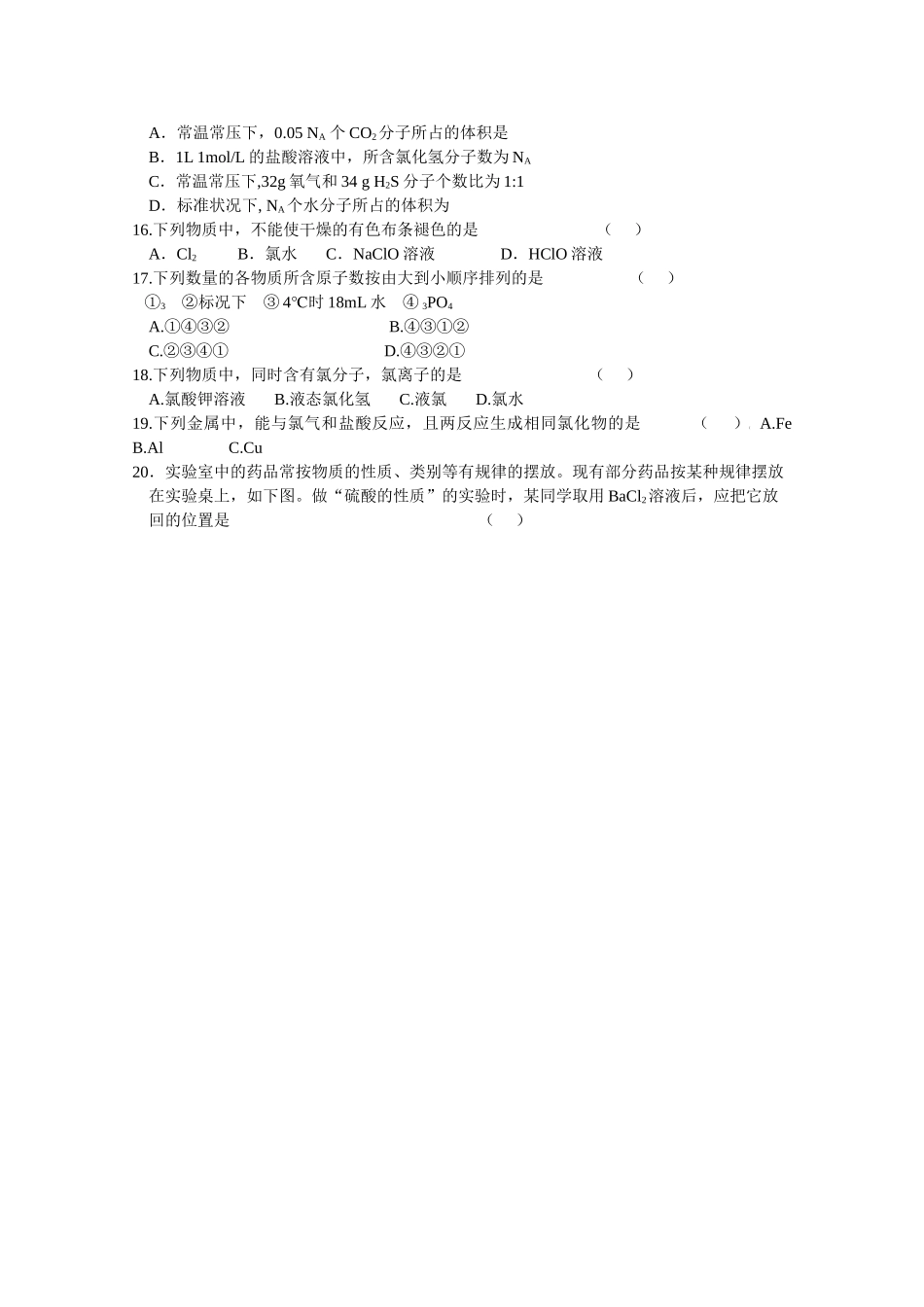 山东省鲁北1011高一化学上学期第一次模块检测会员独享 _第2页