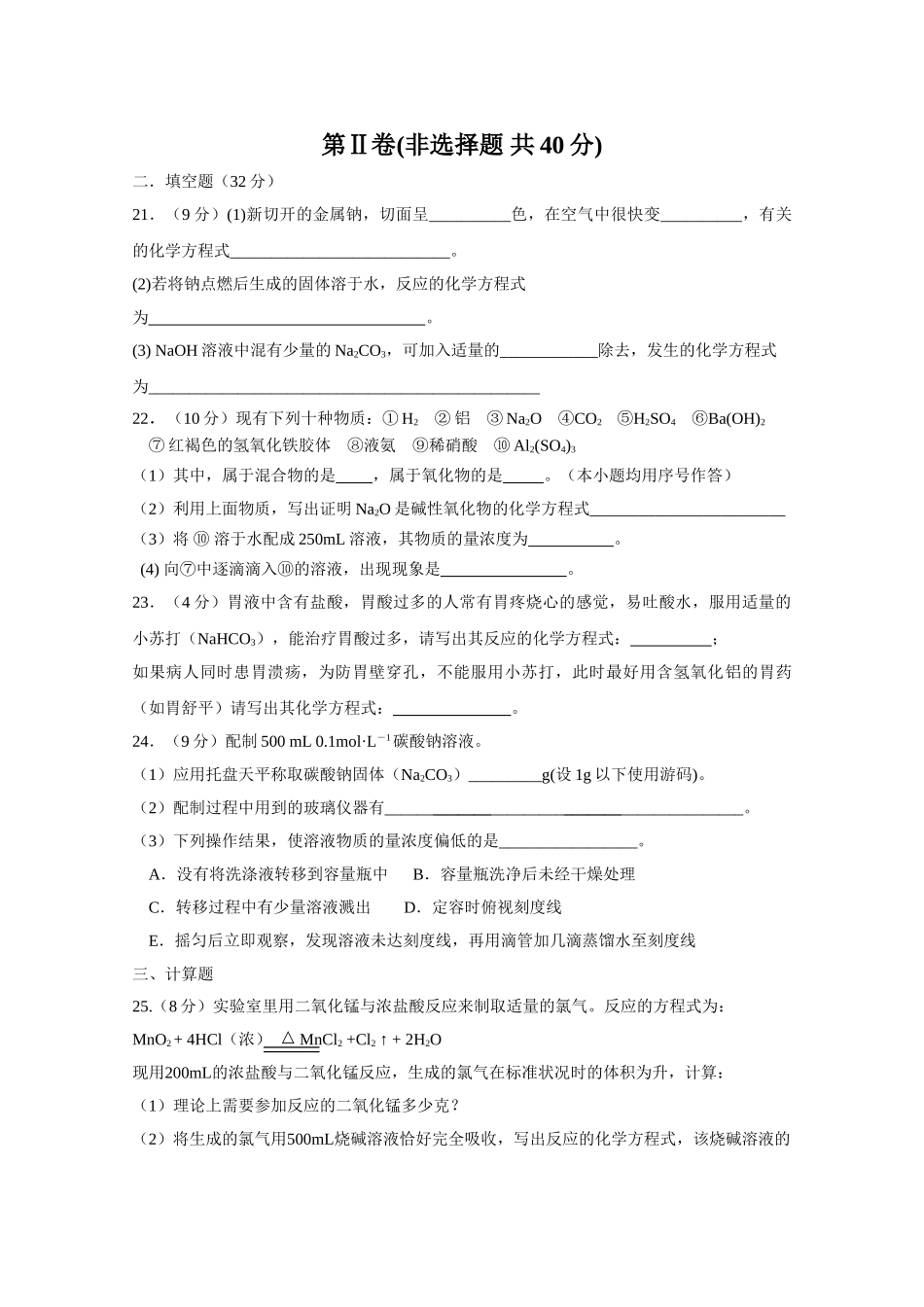 山东省鲁北1011高一化学上学期第一次模块检测会员独享 _第3页