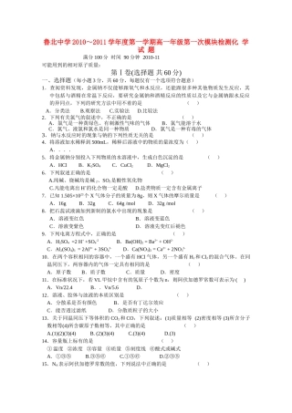 山东省鲁北1011高一化学上学期第一次模块检测会员独享 