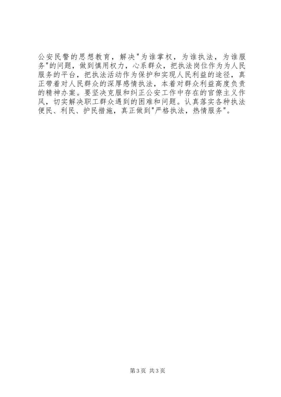 社会主义法治理念教育活动体会心得四_第3页