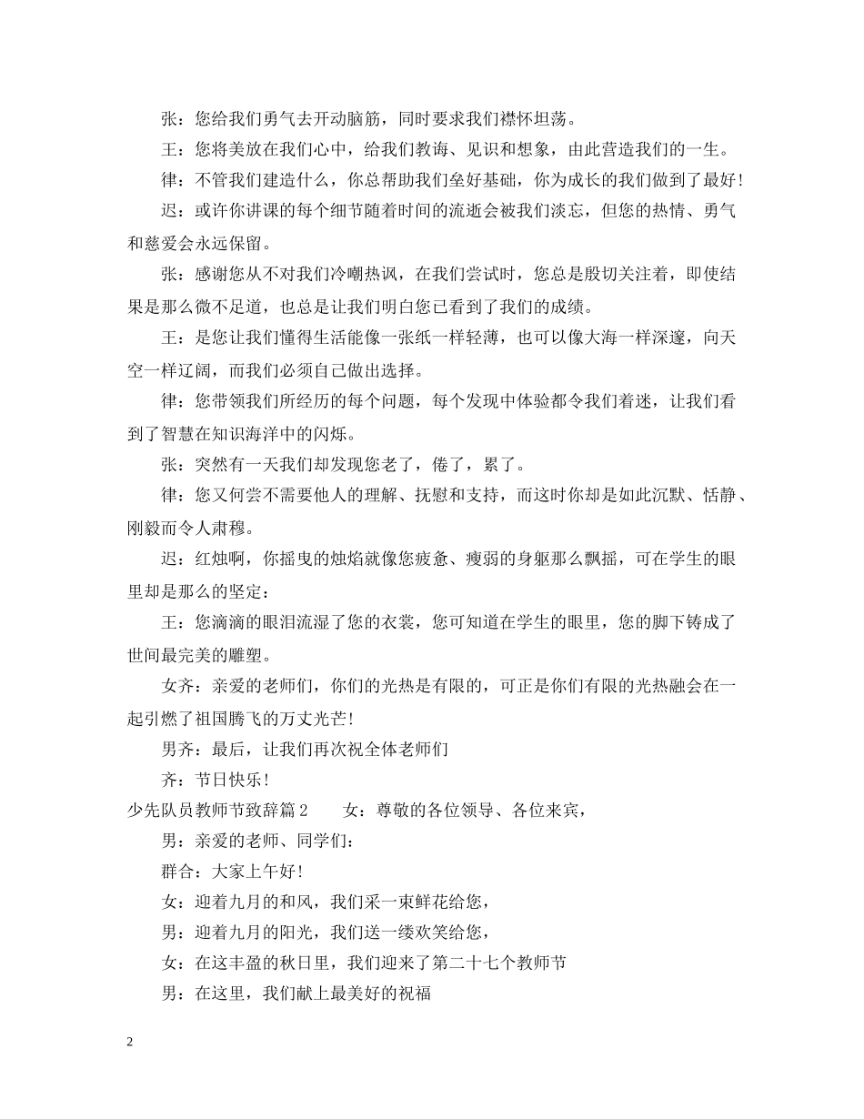 少先队员教师节致辞 _第2页