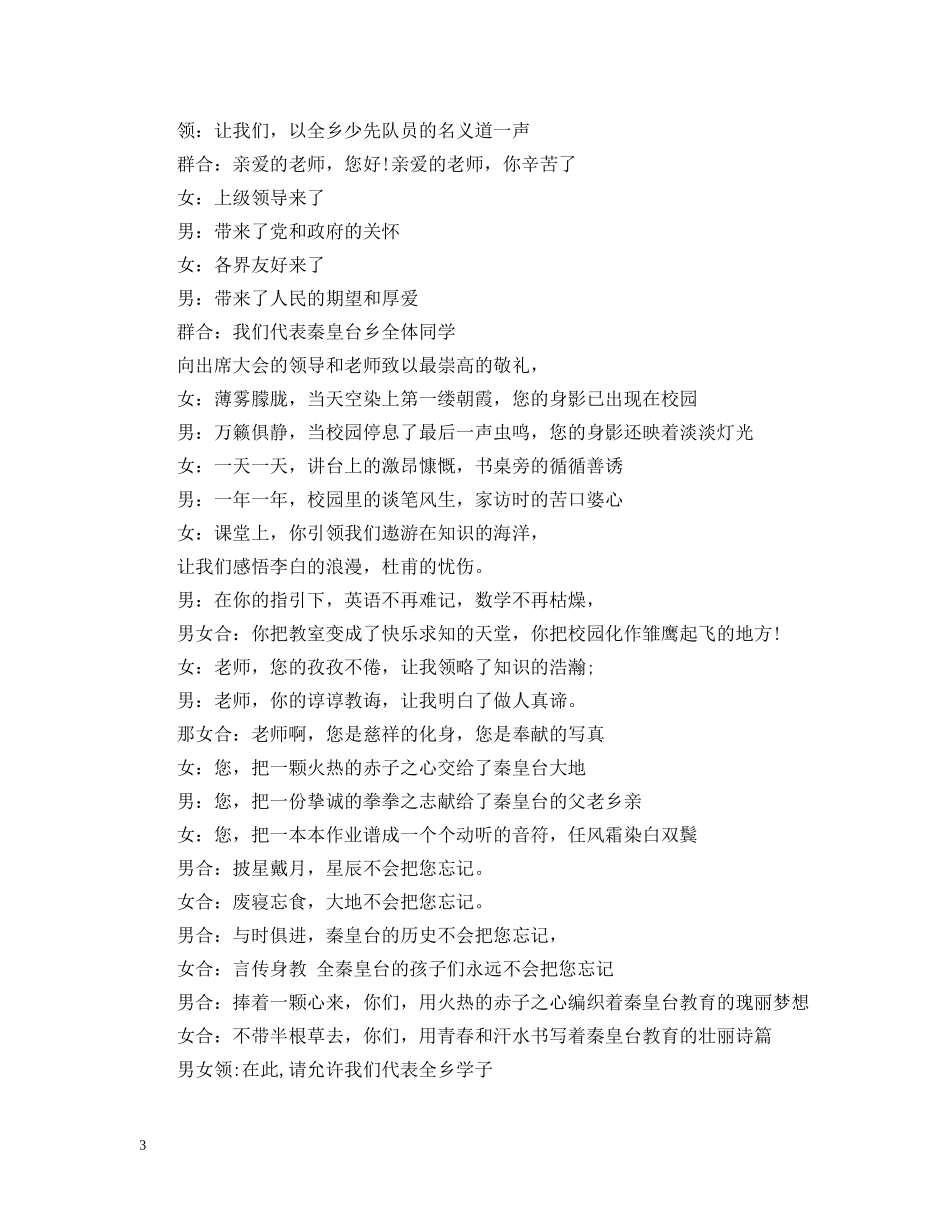 少先队员教师节致辞 _第3页