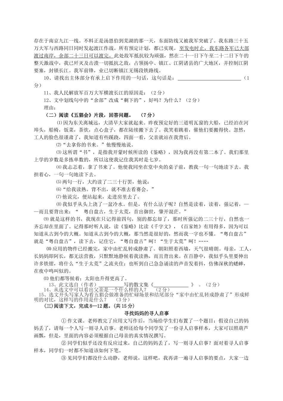 山东省邹城市城前20102011学八级语文第一学期期中考试 _第3页