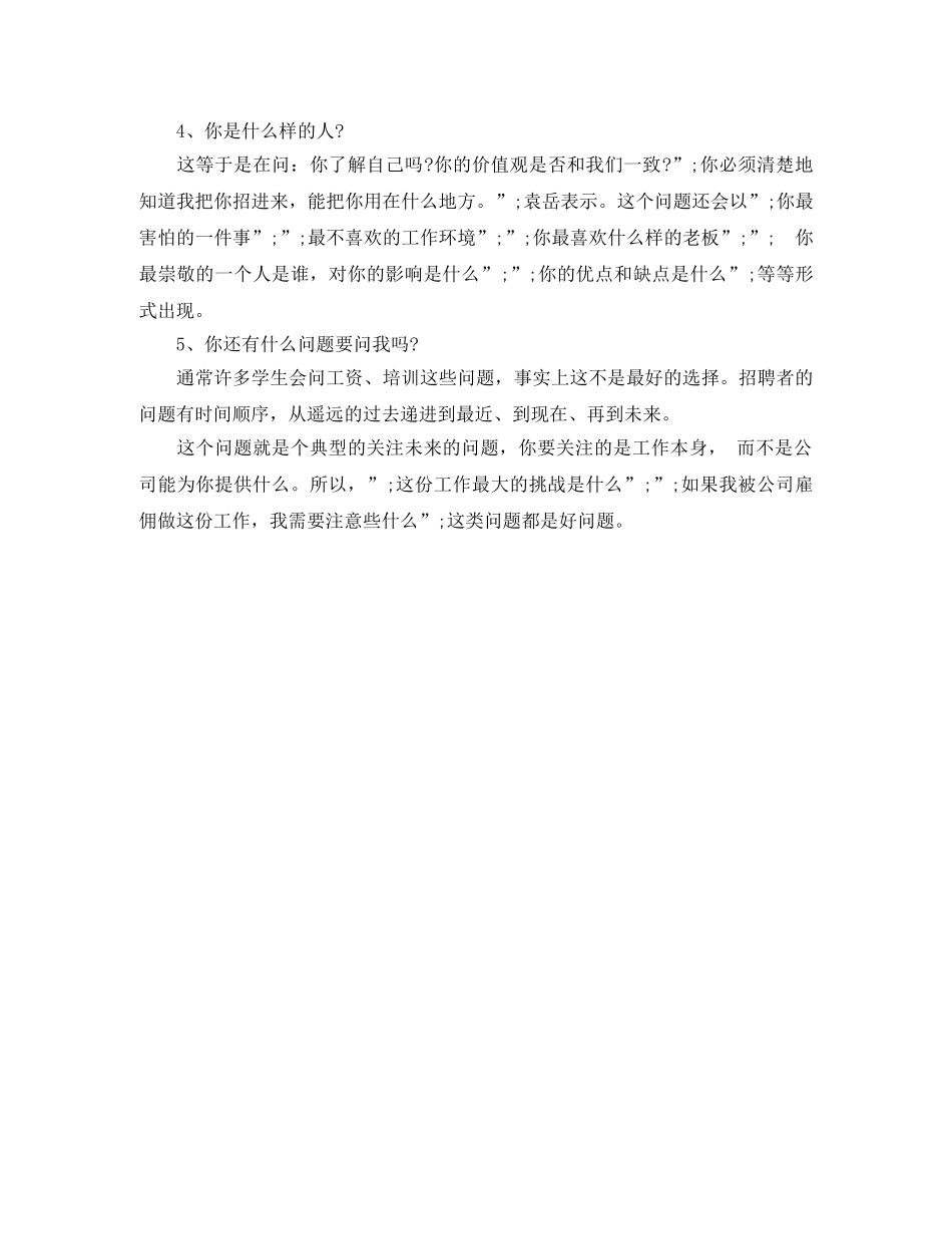 人力资源专员求职简历模板下载_第2页