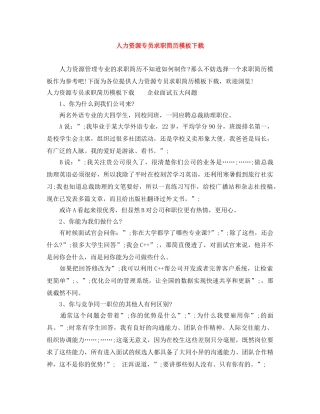 人力资源专员求职简历模板下载