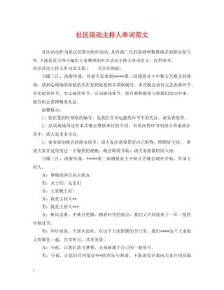 社区活动主持人串词范文 