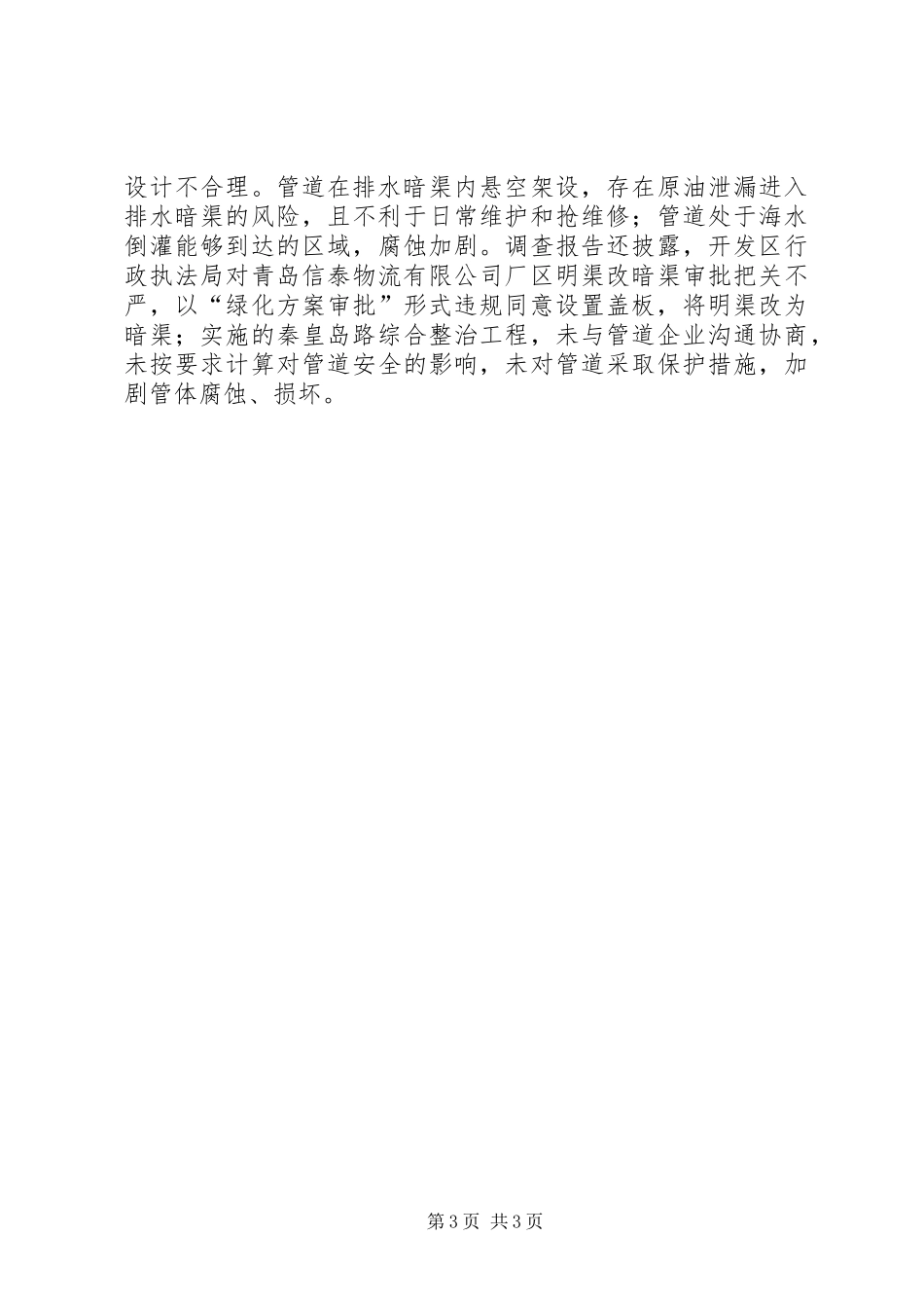 青岛.22事故体会心得_第3页