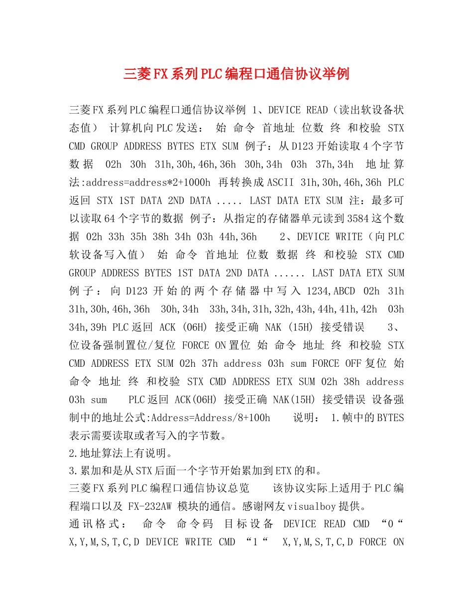 三菱FX系列PLC编程口通信协议举例_第1页