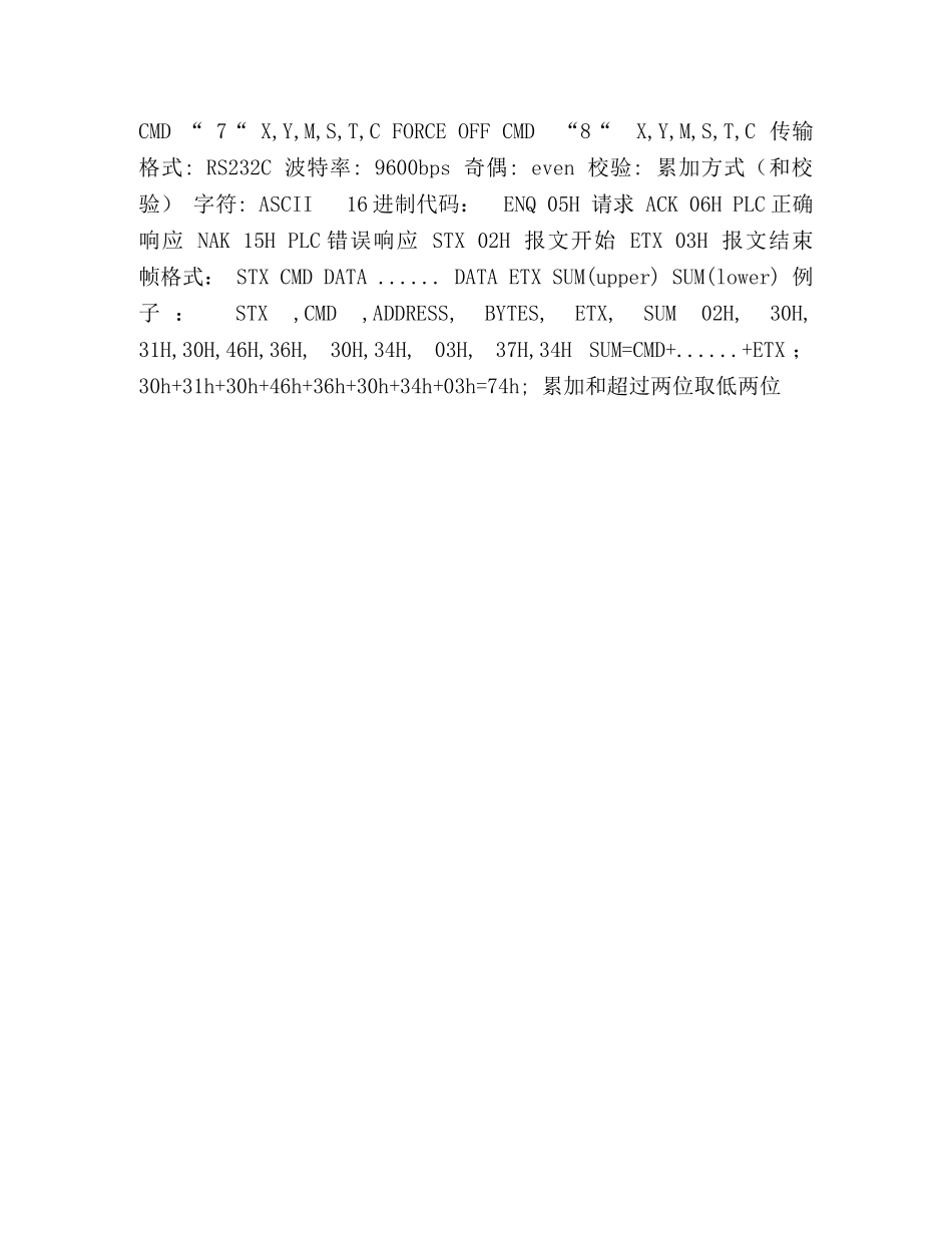 三菱FX系列PLC编程口通信协议举例_第2页