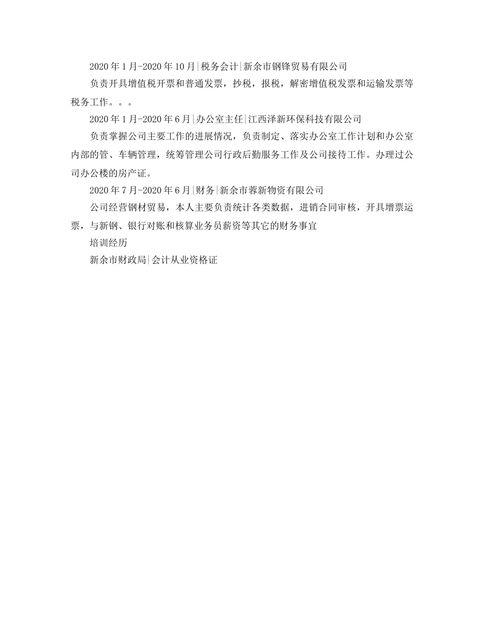 漂亮的个人简历范文 _第3页