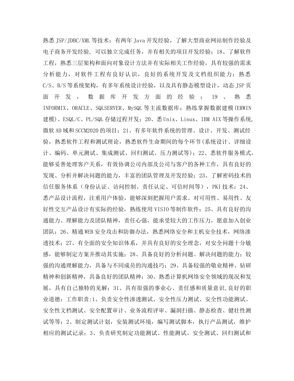 软件工程毕业个人简历表格 _第2页