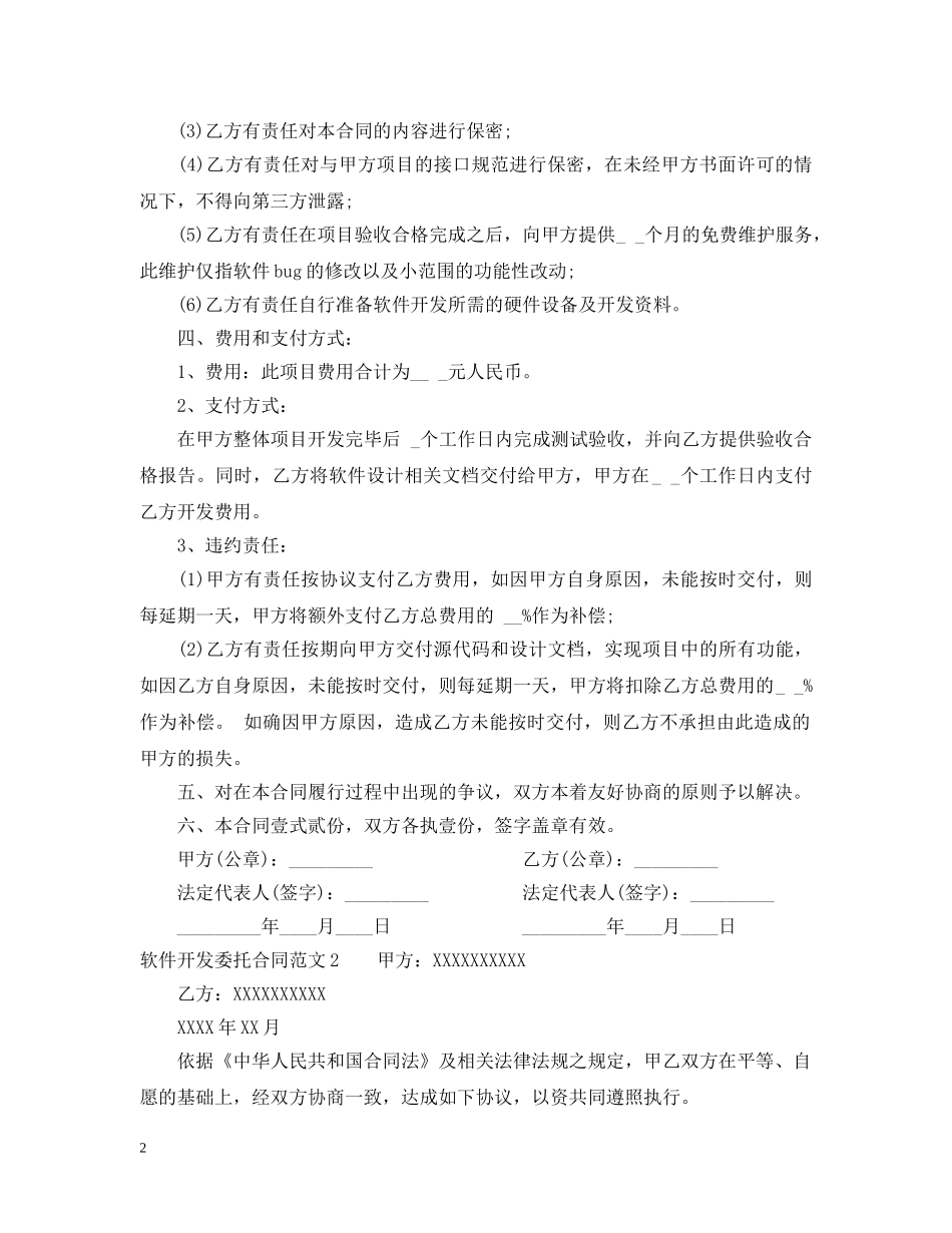软件开发委托合同 _第2页