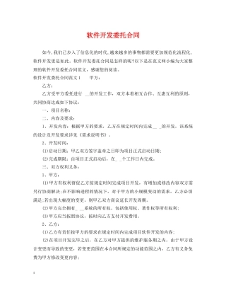 软件开发委托合同 