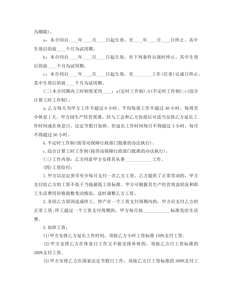 山东的劳动合同范本 _第2页