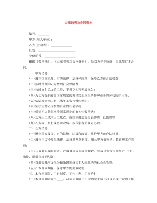 山东的劳动合同范本 