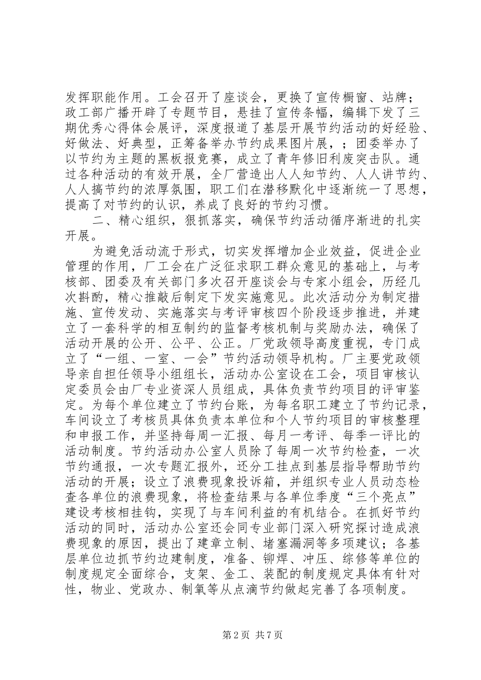 人均节约1000元,全年节支100万活动总结 _第2页