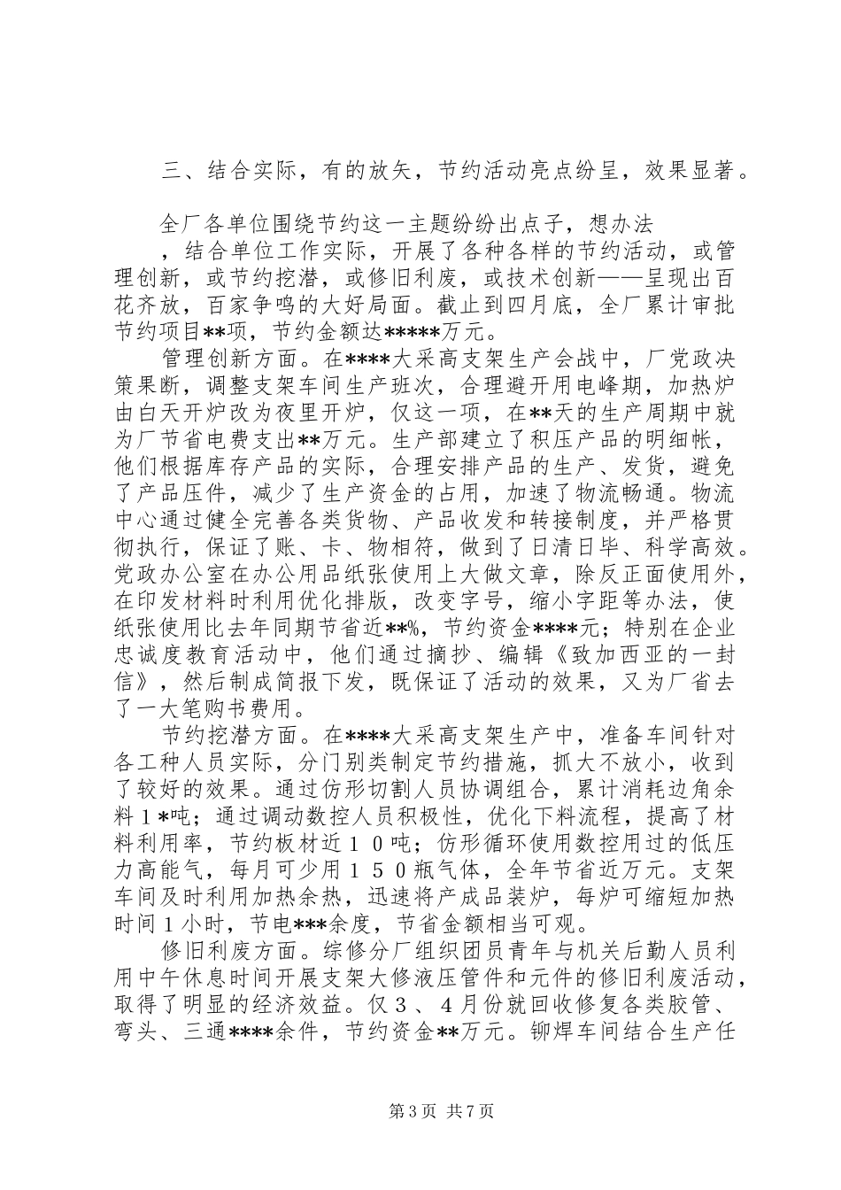 人均节约1000元,全年节支100万活动总结 _第3页