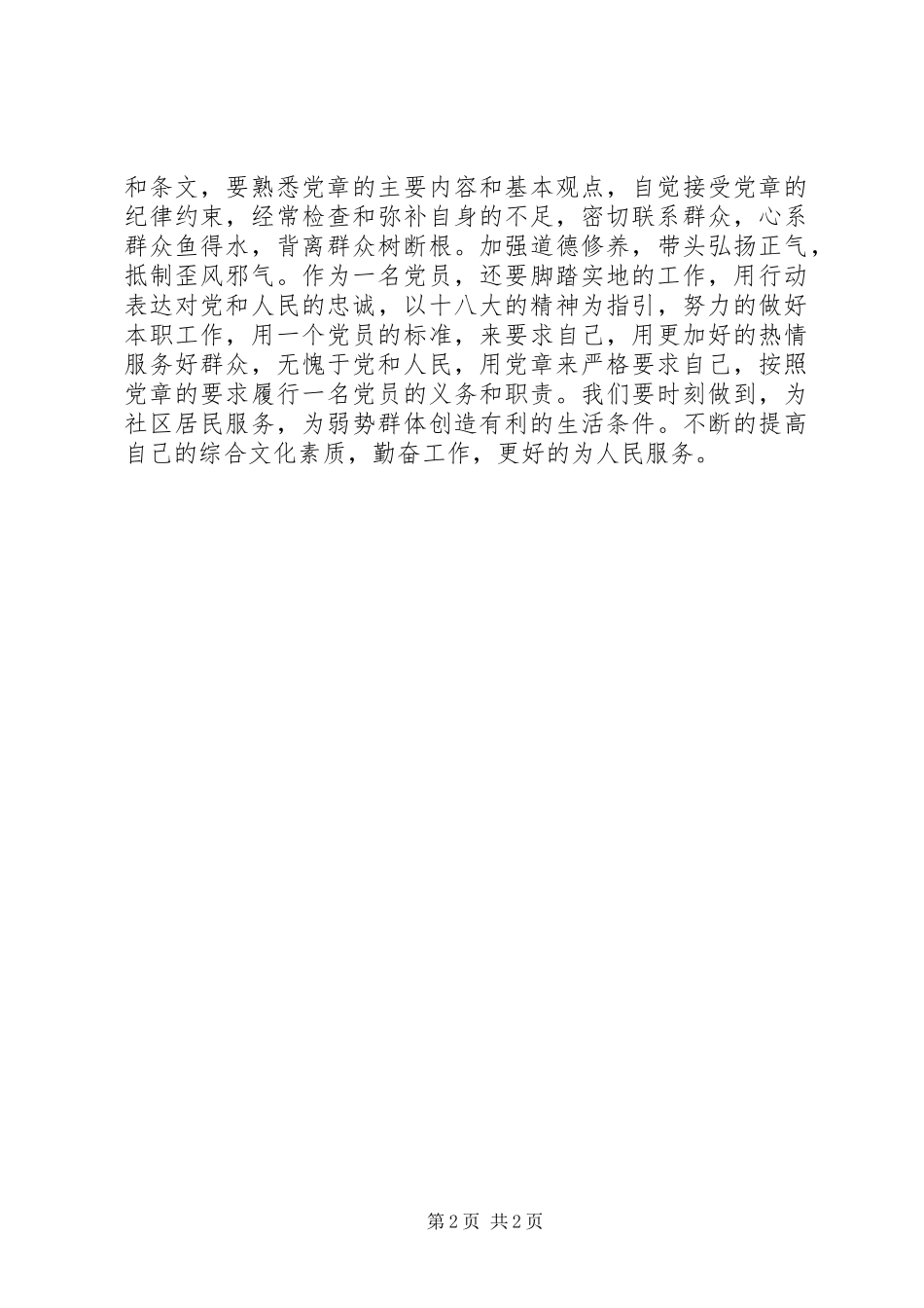 社区党员学习十八大精神体会心得_第2页