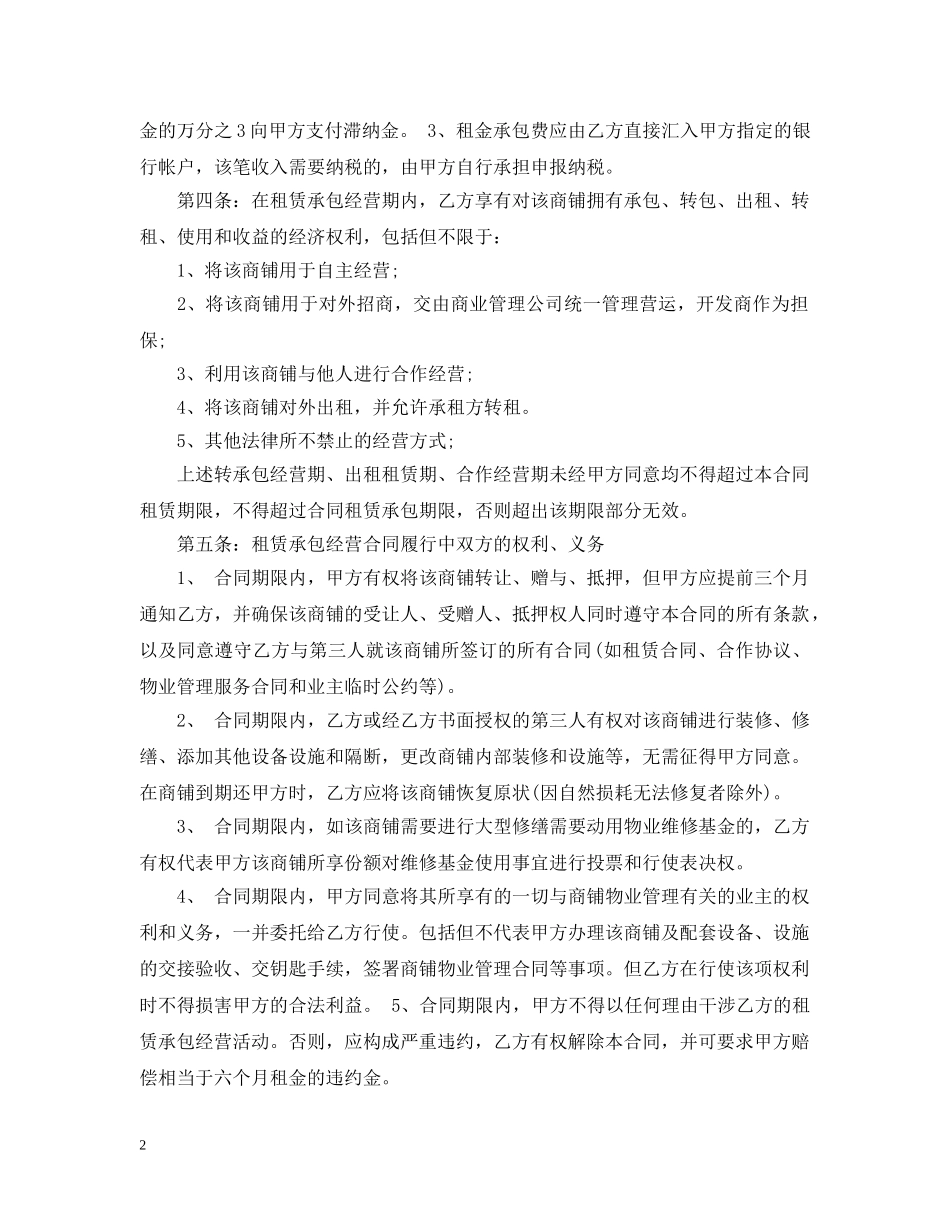 商铺承包经营合同 _第2页