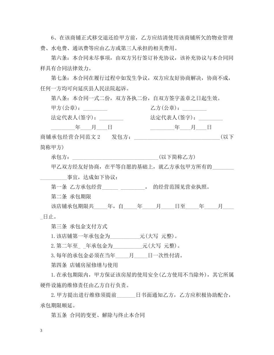 商铺承包经营合同 _第3页