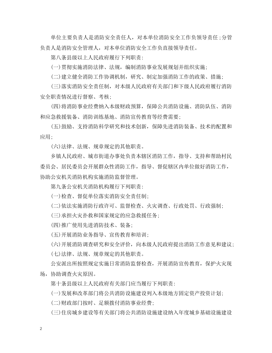 山东省消防条例 _第2页