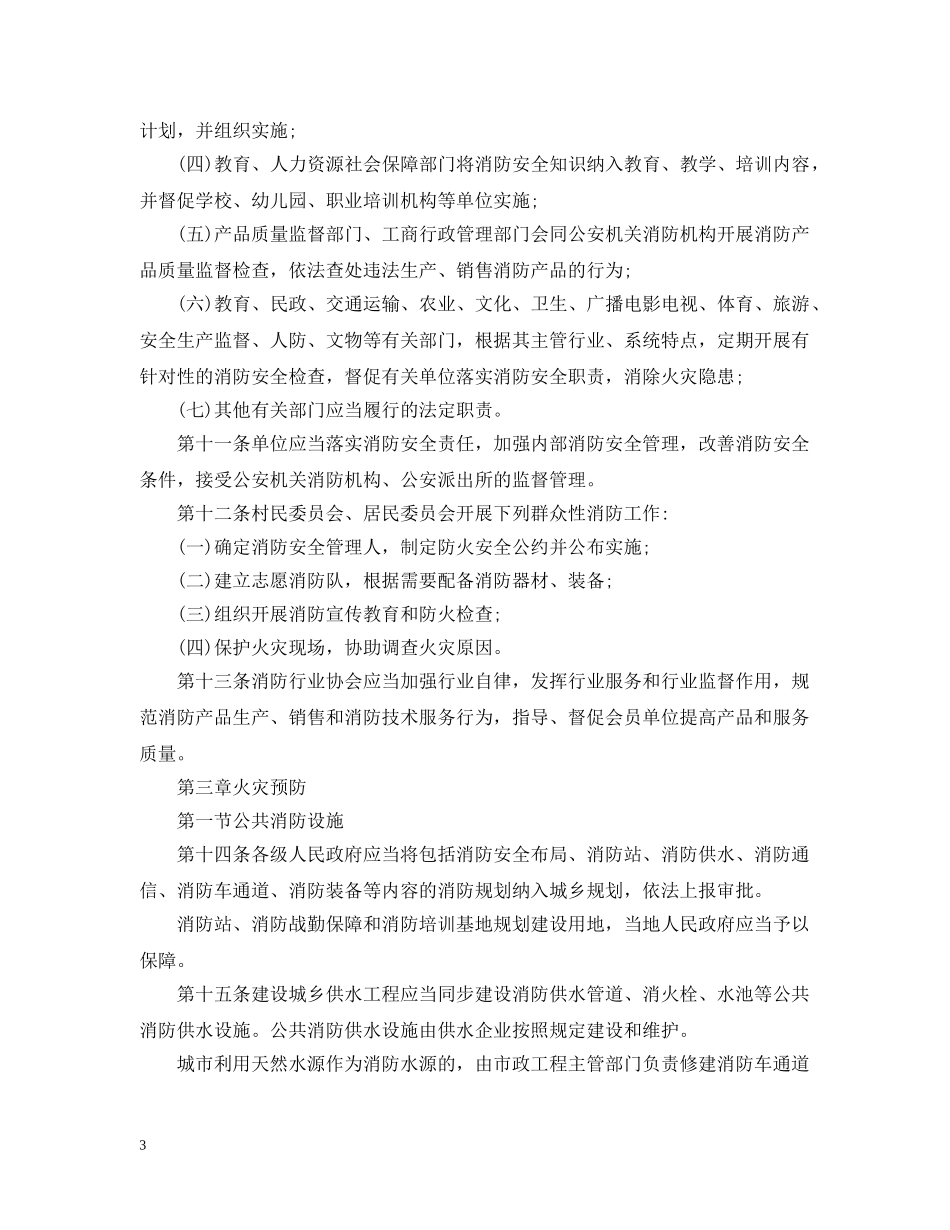 山东省消防条例 _第3页