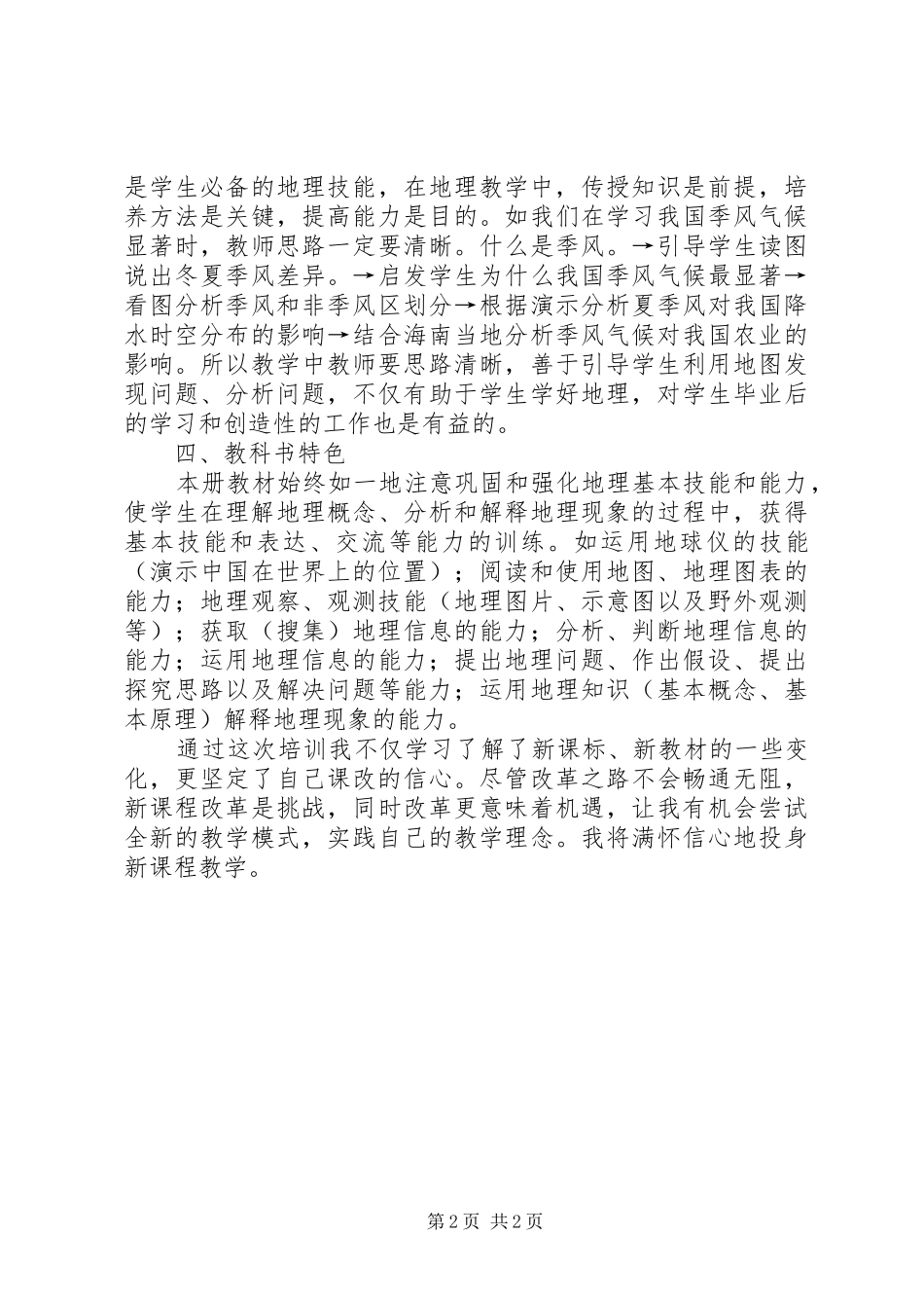 人社,业务培训,心得3_第2页