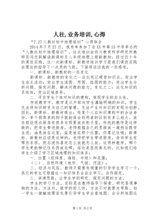 人社,业务培训,心得3