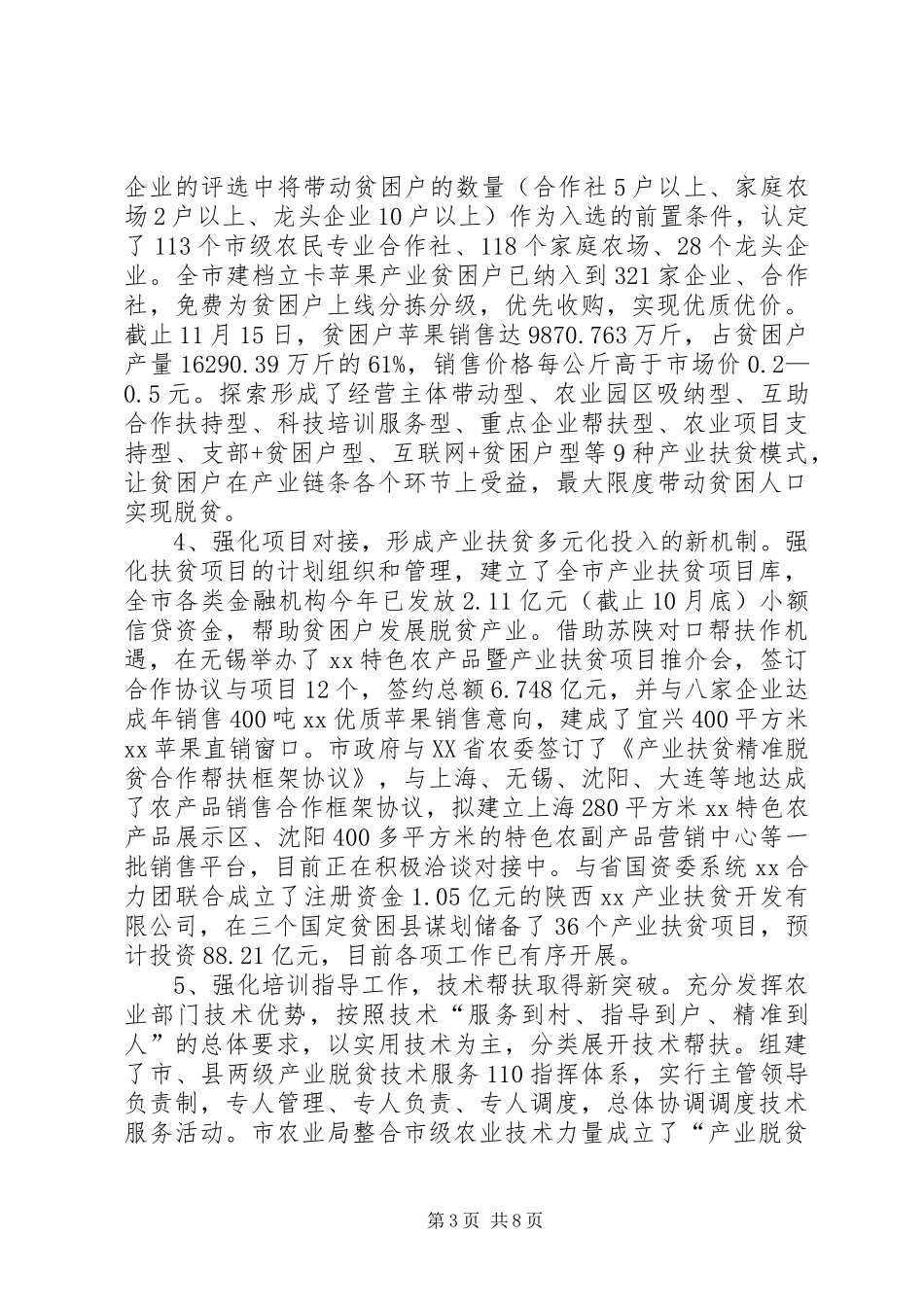 全市XX年产业脱贫工作总结 _第3页