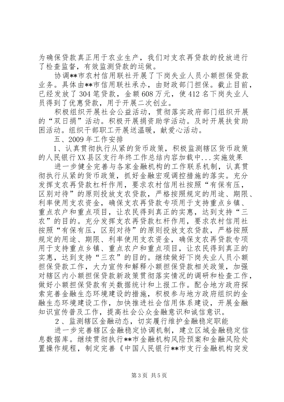 人民银行XX县区支行年终工作总结 _第3页