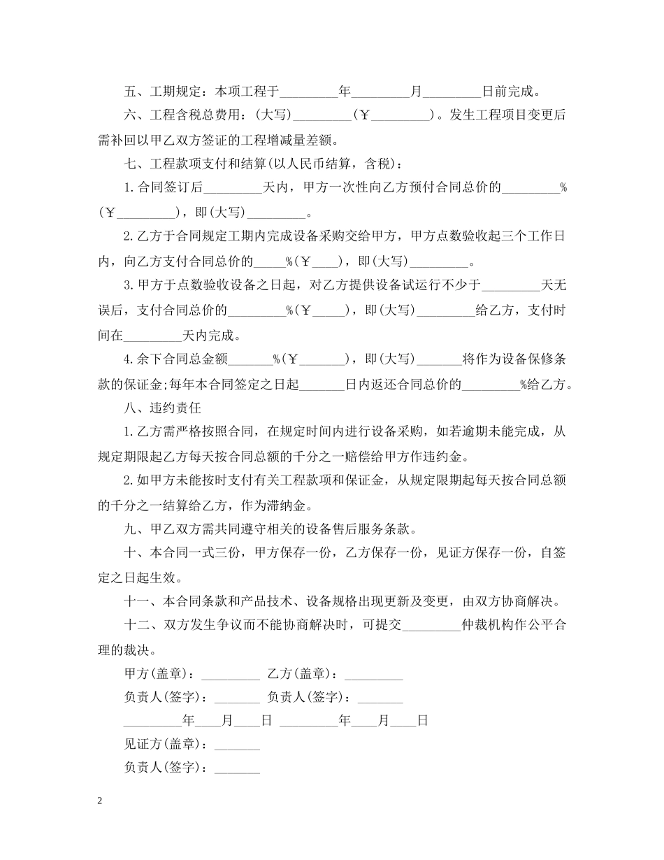 软硬设备的购销合同范本 _第2页