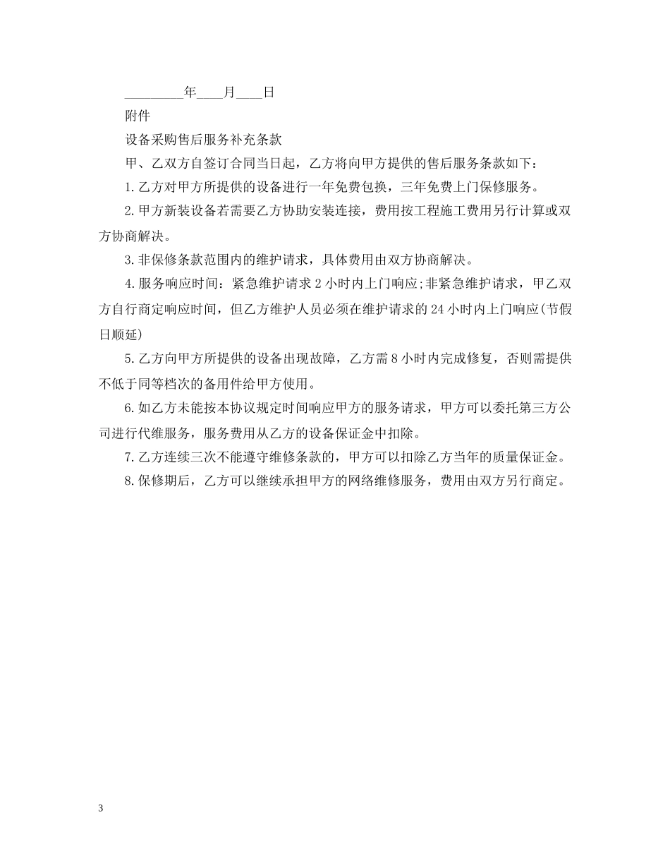软硬设备的购销合同范本 _第3页