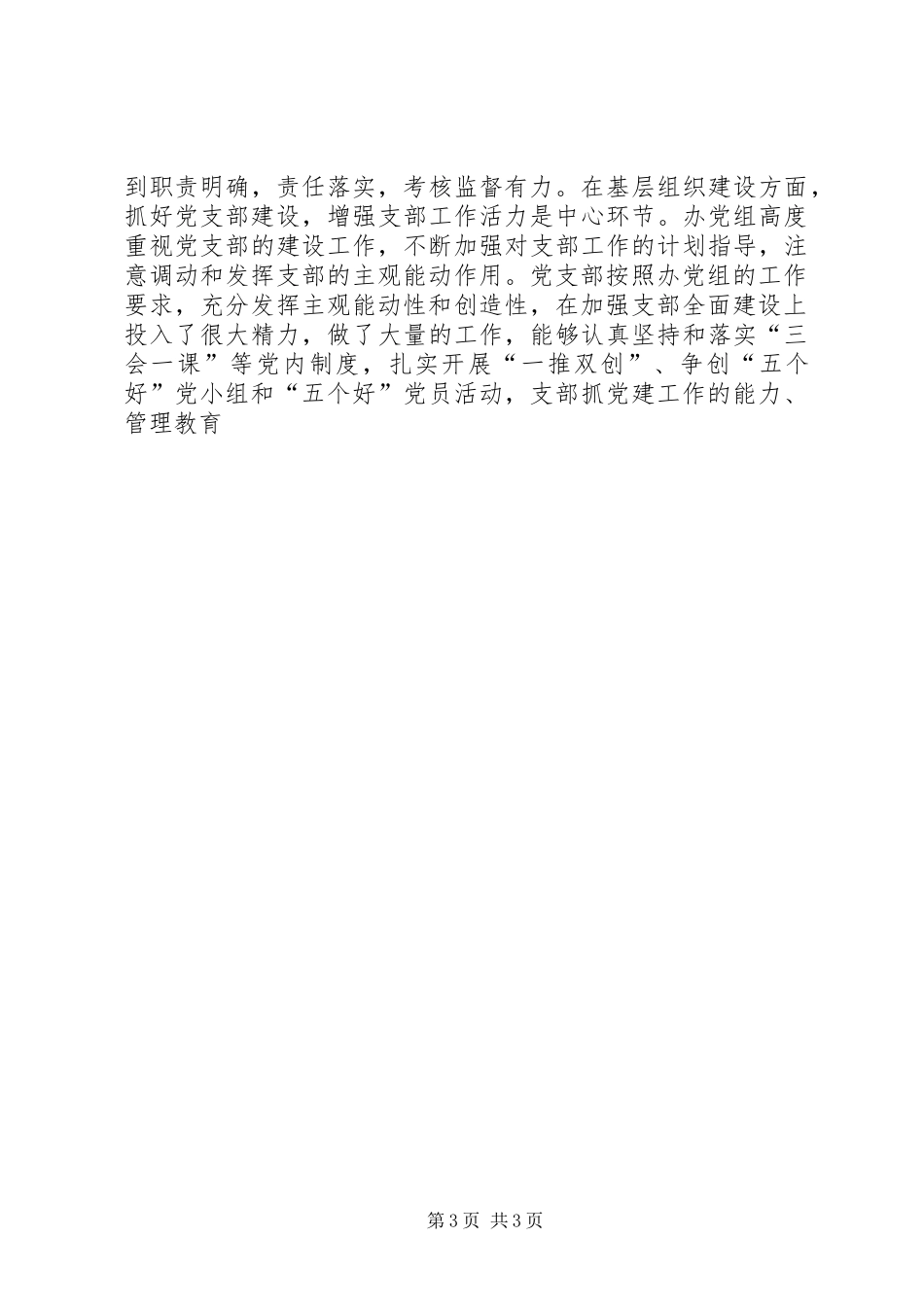 人防机关党建总结 _第3页
