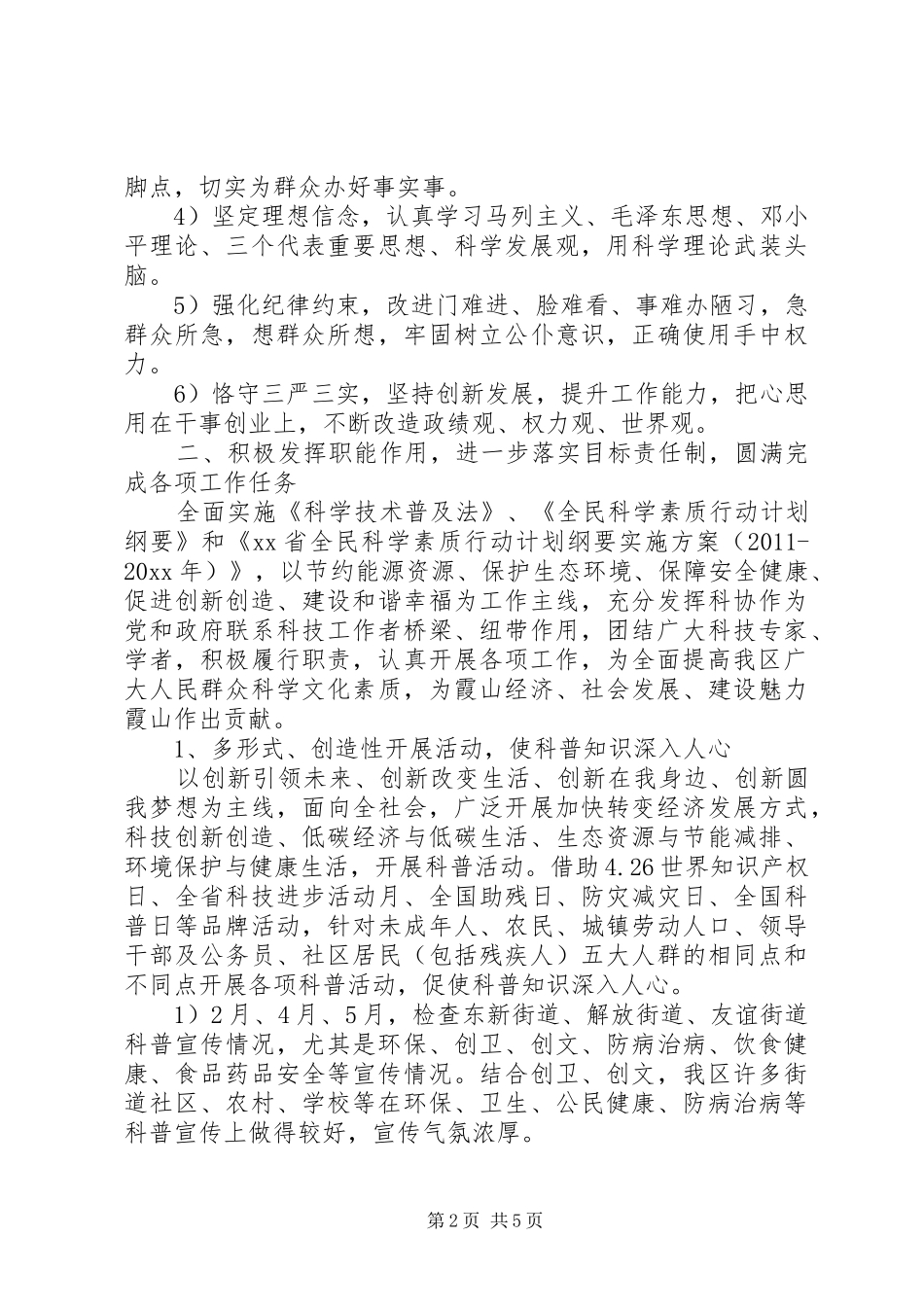 区科协班子20XX年工作总结_第2页