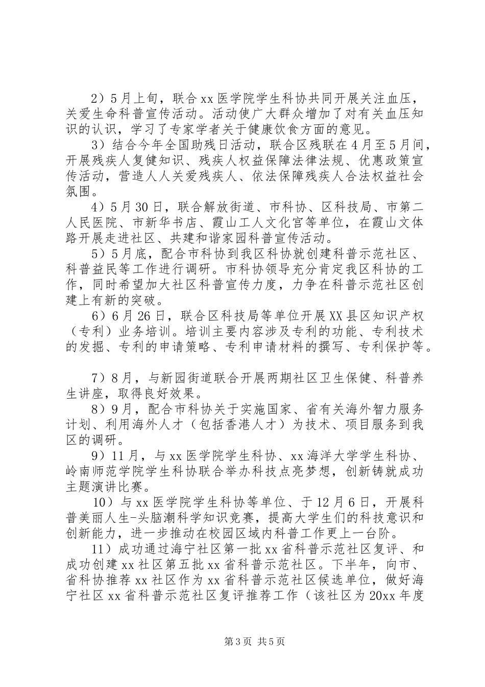 区科协班子20XX年工作总结_第3页