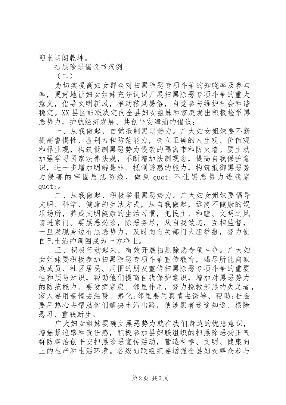 扫黑除恶倡议书范例_第2页
