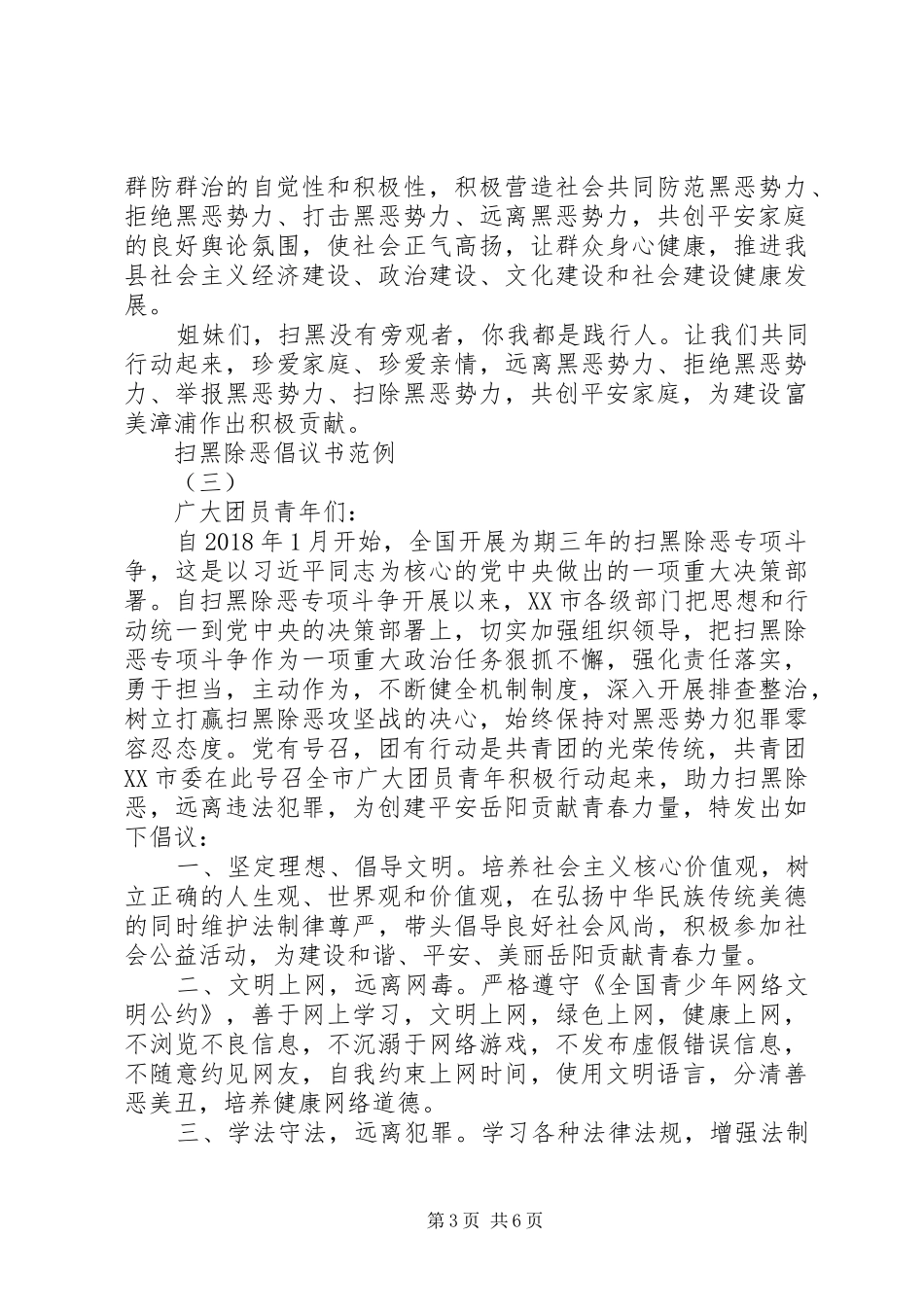 扫黑除恶倡议书范例_第3页