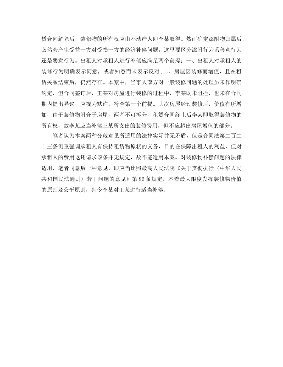如何处理租赁合同期满后的装修纠纷 _第2页