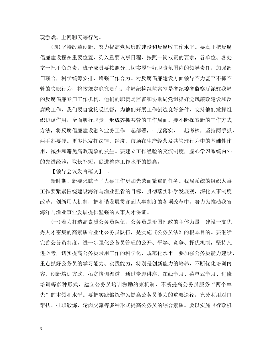 人事教育培训工作会议发言范文_第3页