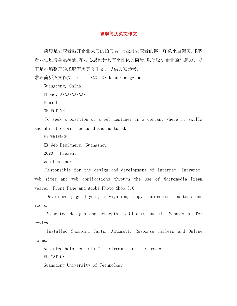 求职简历英文作文 _第1页